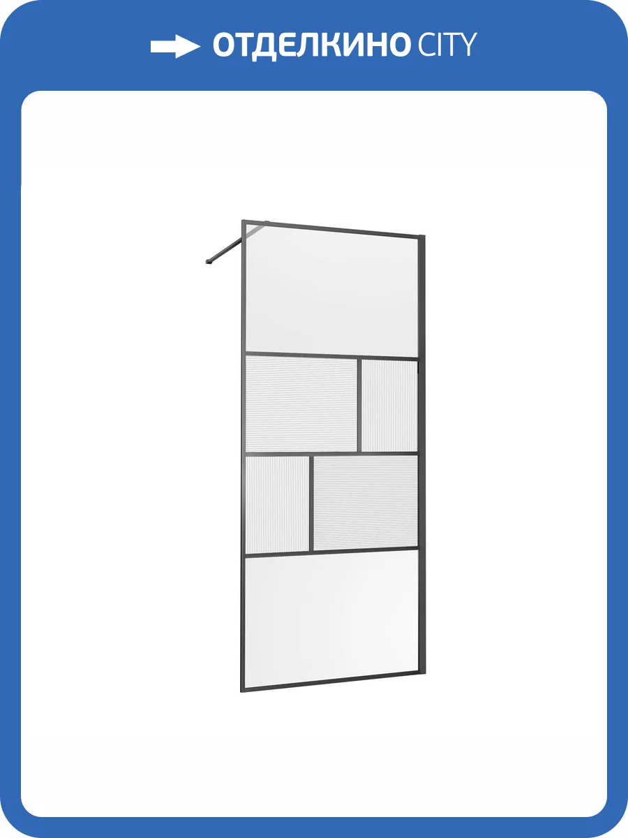 Душевая перегородка Vincea Walk-In HP Art VSW-1HC800CFGM 800x2000, вороненая сталь, стекло прозрачное, рифленое фото 6