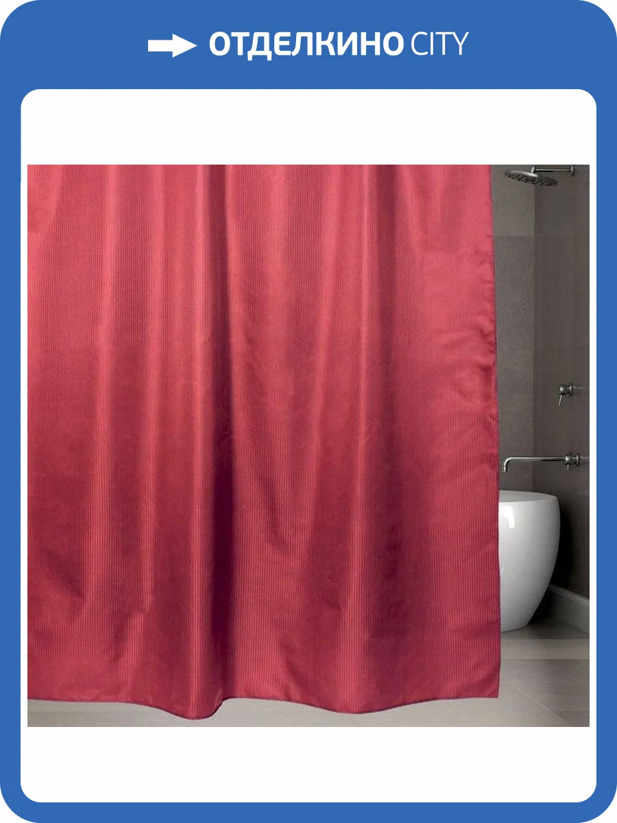 Штора для ванной Bath Plus SKTL-04 бордо фото 8