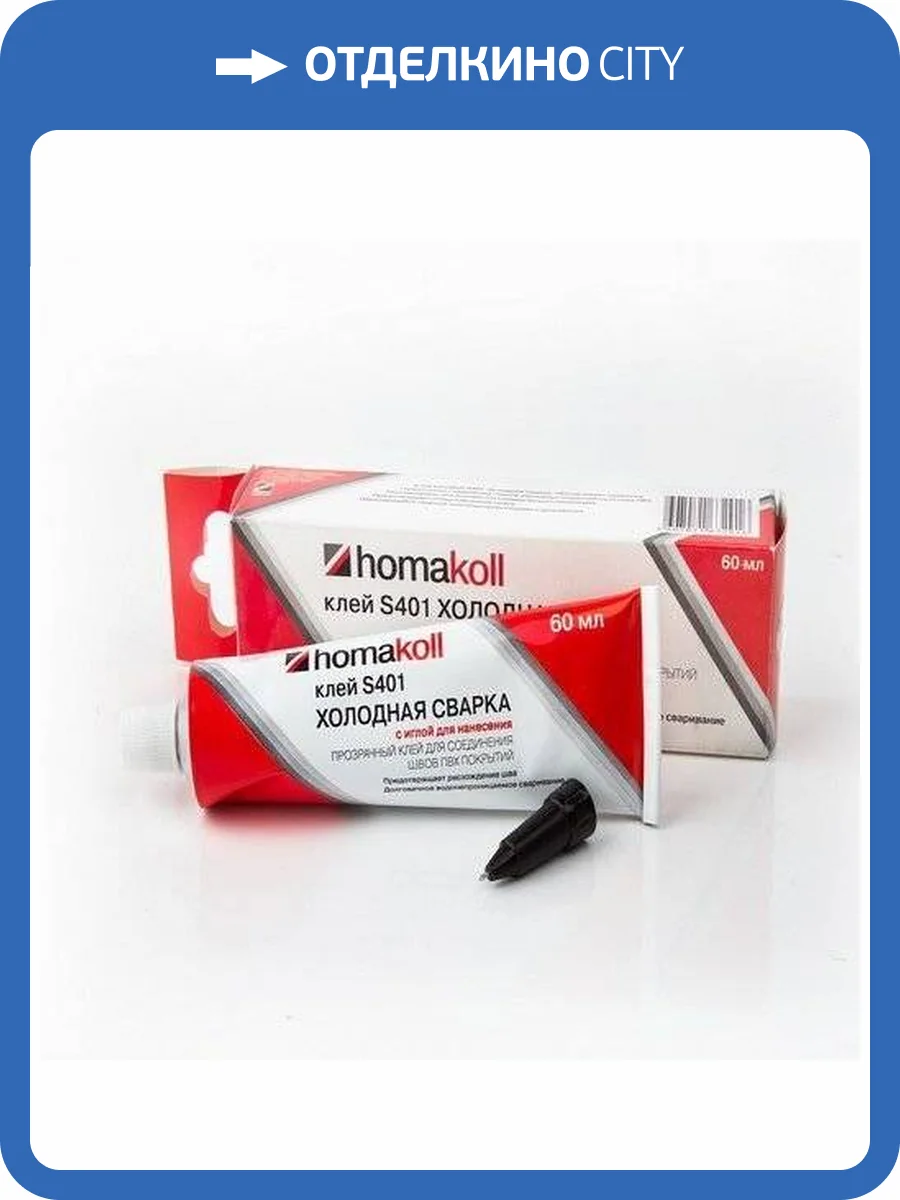 Холодная сварка для стыков ПВХ-линолеума Homakoll S401 (60 мл) фото 2