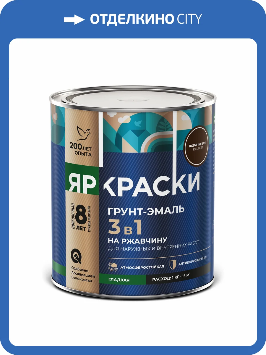 Грунт-эмаль на ржавчину 3 в 1 Ярославские краски гладкая коричневая RAL 8017 0.8 кг фото 2