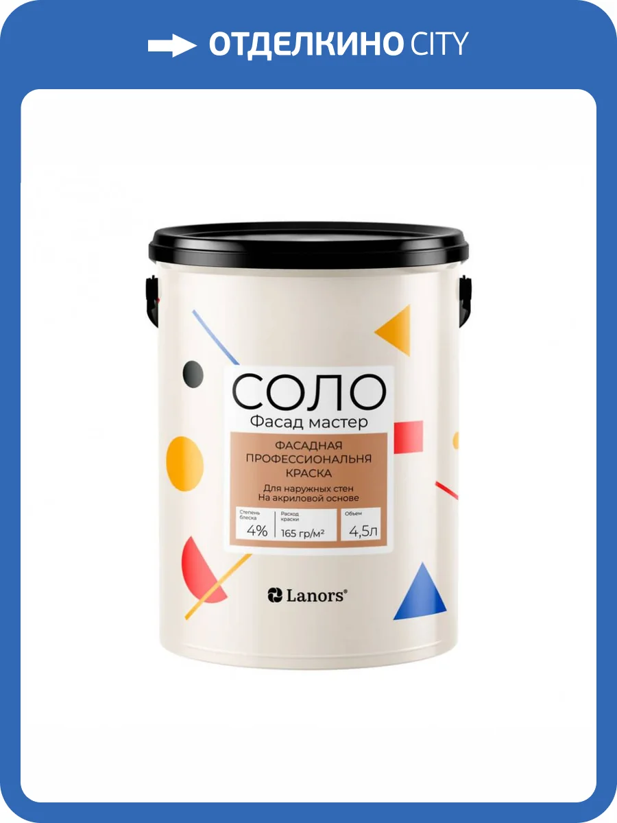 Краска фасадная Соло Фасад Мастер база С 4.5 л фото 2