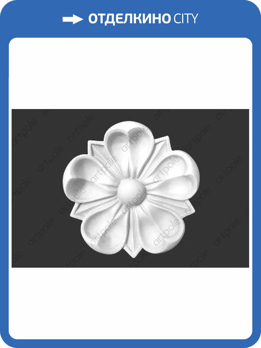 Средник Artpole SDT13 11.5x2.8x11.5 фото 2