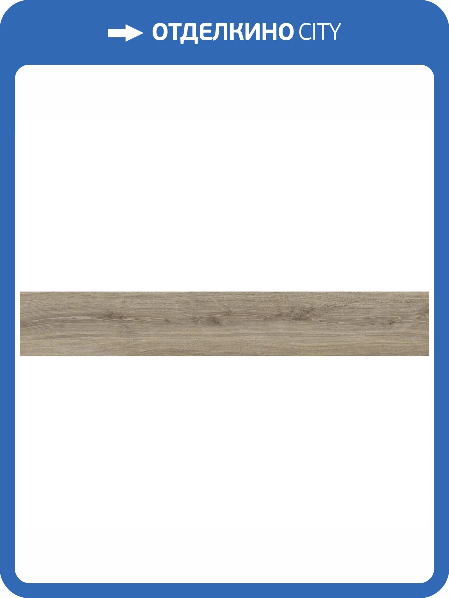 Керамогранит Peronda Taos 40508 Taupe 24x151 фото 7