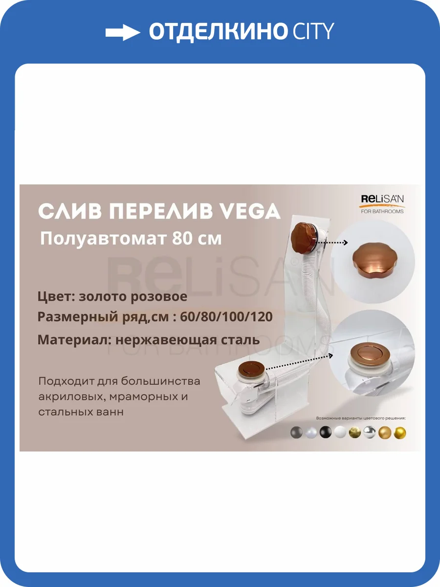 Слив-перелив Vega V55R Гл000027091 полуавтомат, 80 см, золото розовое фото 7