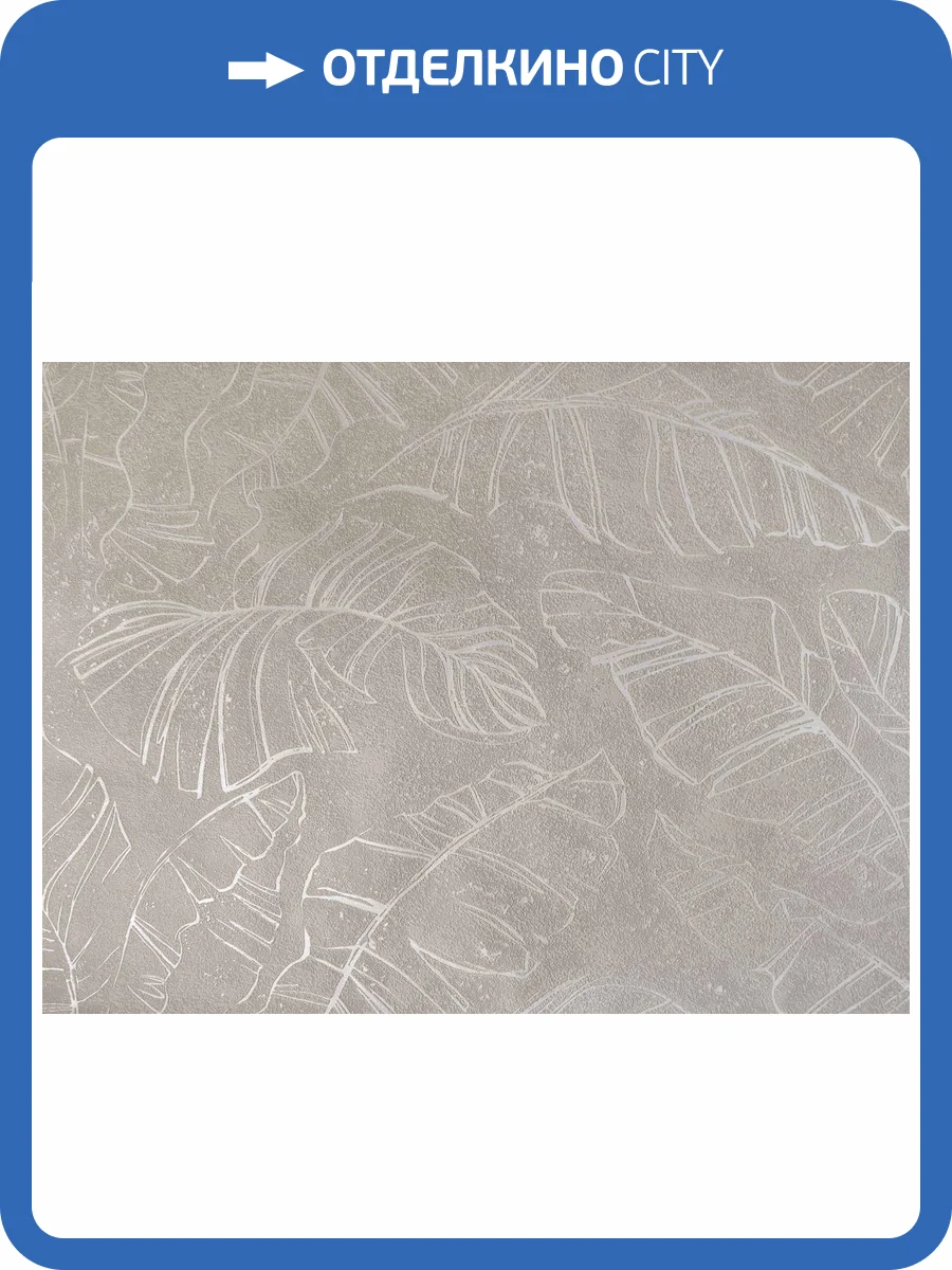 Обои Elysium Сиена Е202804 фото 2