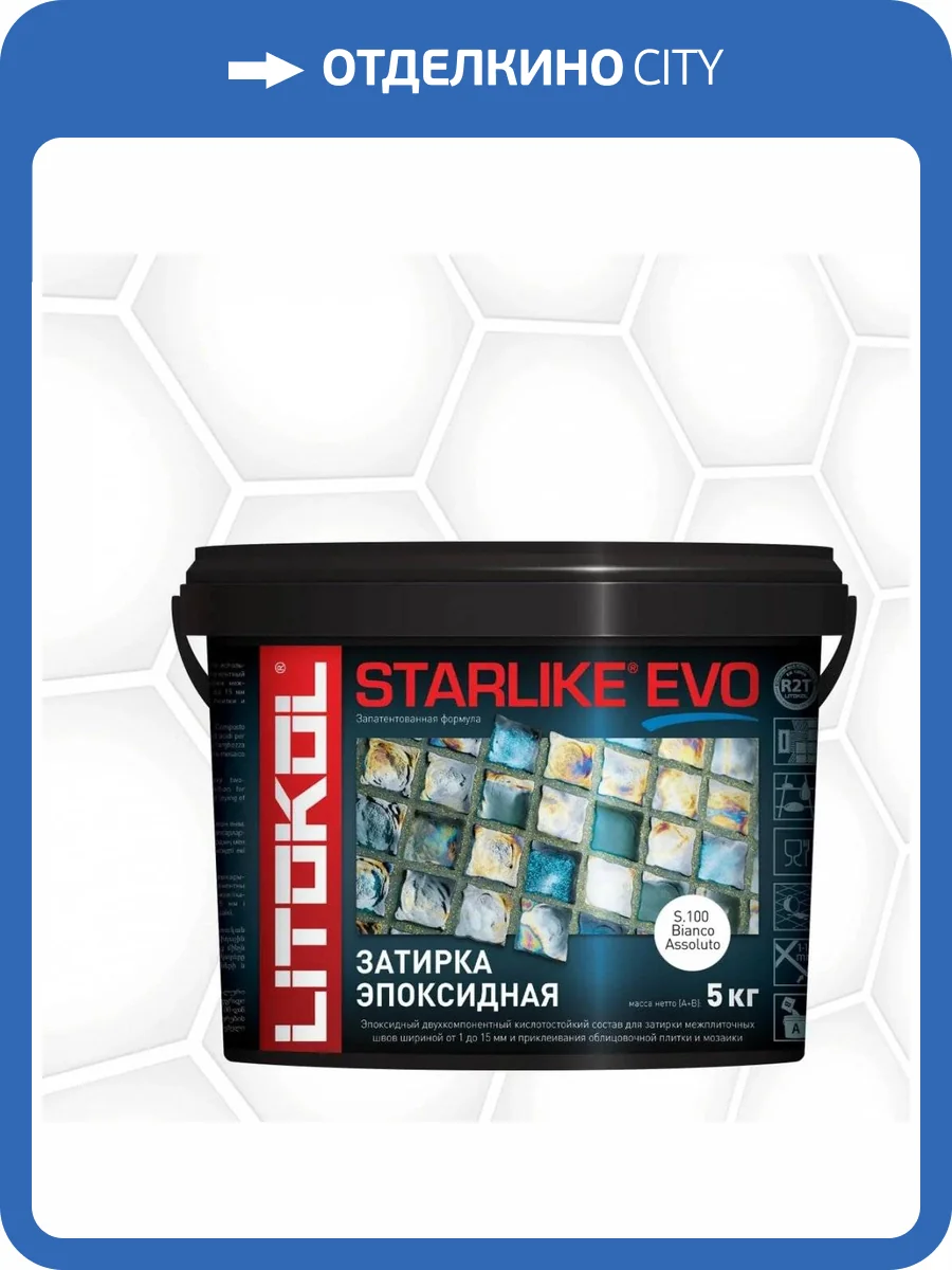 Затирка LITOKOL Starlike EVO S.100 Bianco Assoluto, 5 кг фото 2