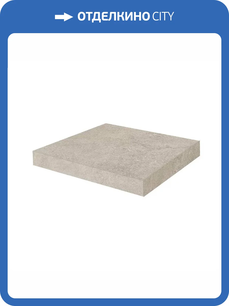 Ступень Kerama Marazzi Портленд KM8080G0001RGCA Угловая Клееная Бежевый Светлый Матовый Обрезной 33x33 фото 7