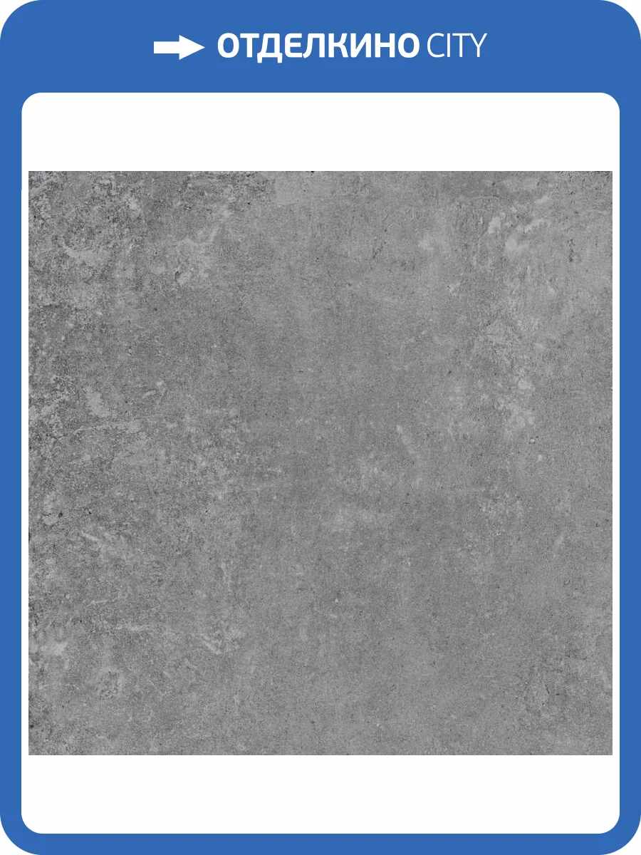 Керамогранит Peronda Grunge Grey AS/60X60X0.9/C/R 60x60 фото 11