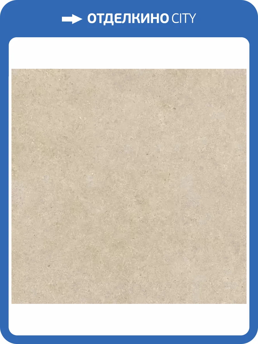 Керамогранит Atlas Concorde Boost Stone A6RI Cream 60x60 фото 11