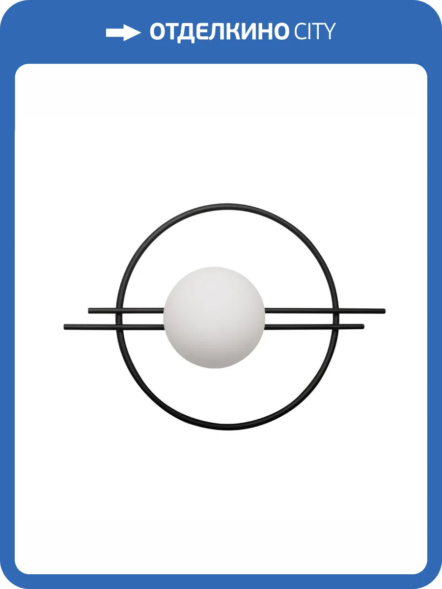 Бра Loft IT Circle 10143 Black фото 6