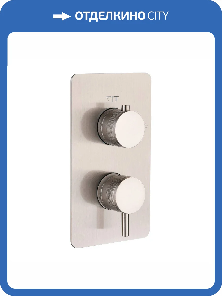 Смеситель для душа Boheme Cell 135-2-NB с внутренней частью, брашированный никель фото 3