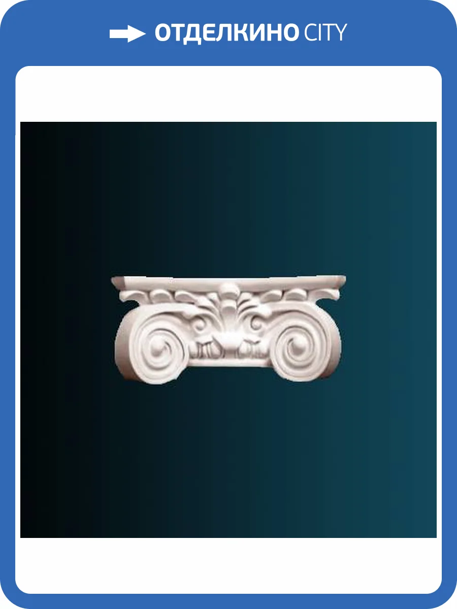 Капитель полуколонны Перфект N1030-2 53.5x53.5x24 фото 2