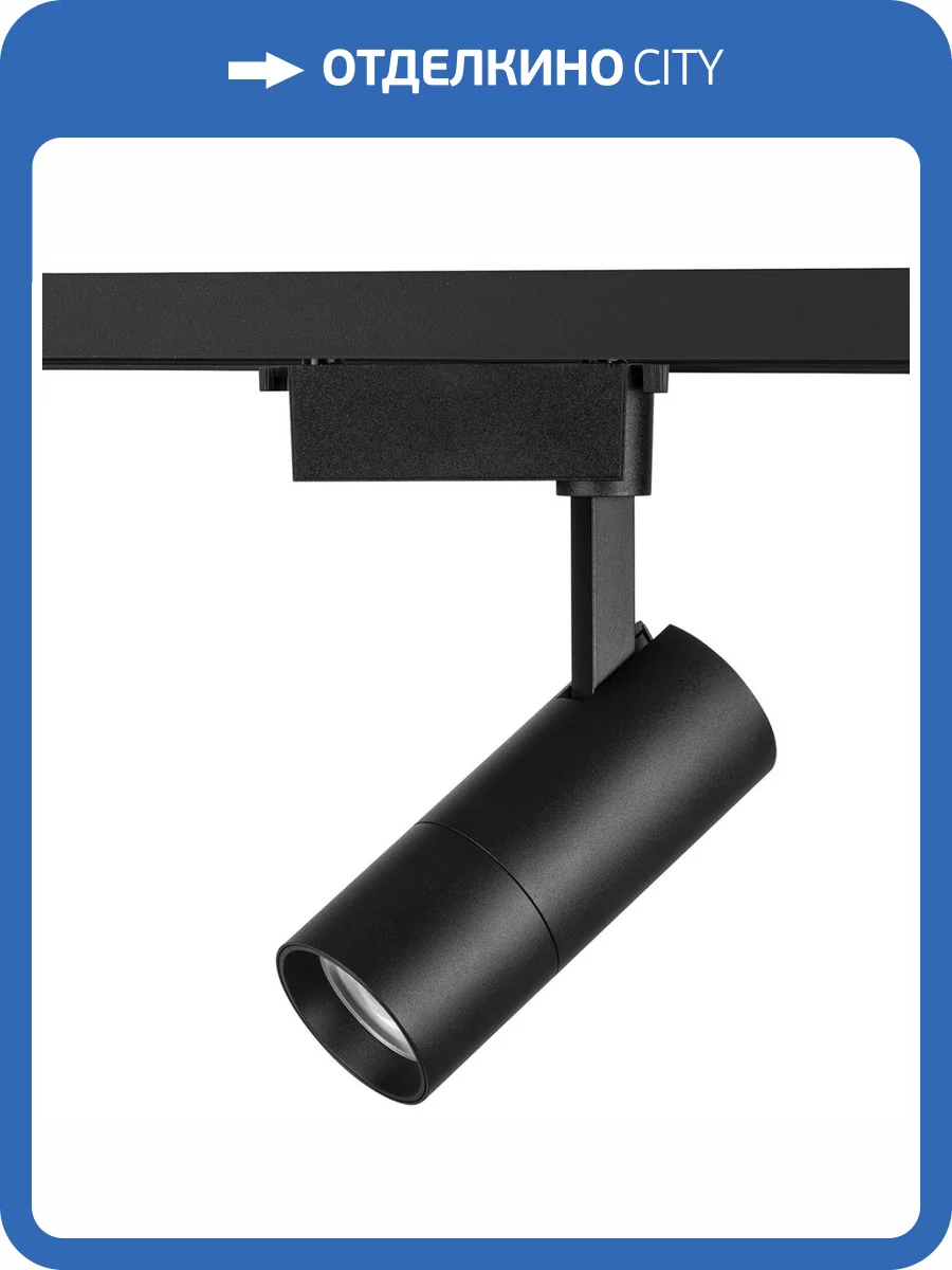 Трековый светодиодный светильник Lightstar Volta 229237 фото 3