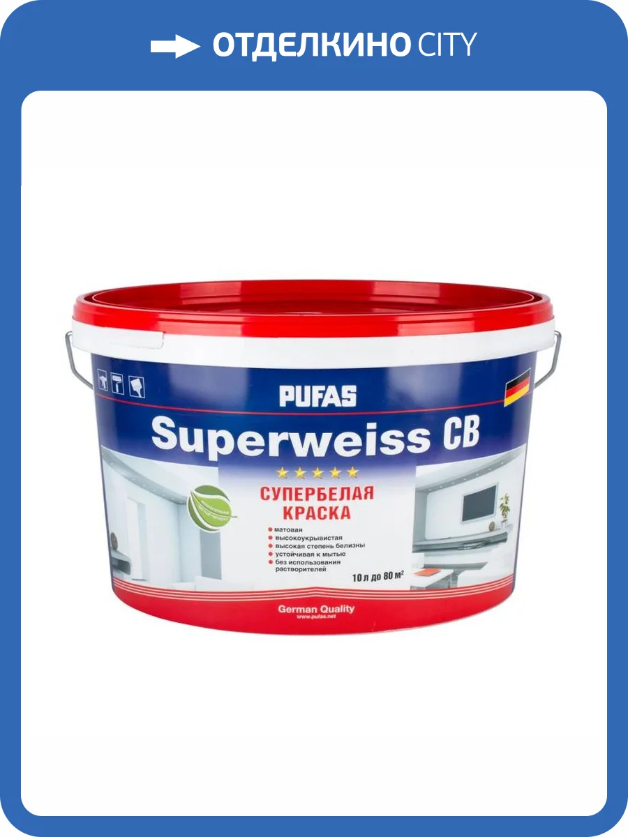 Краска интерьерная моющаяся Pufas Superweiss СВ супербелая морозостойкая 10 л фото 2
