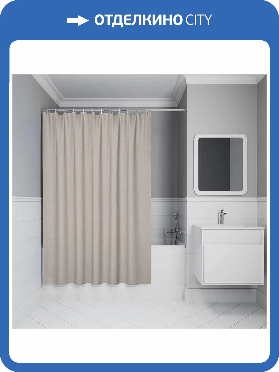 Штора для ванной Iddis DL02P18i11 полиэстер, 200х180, бежевый фото 6