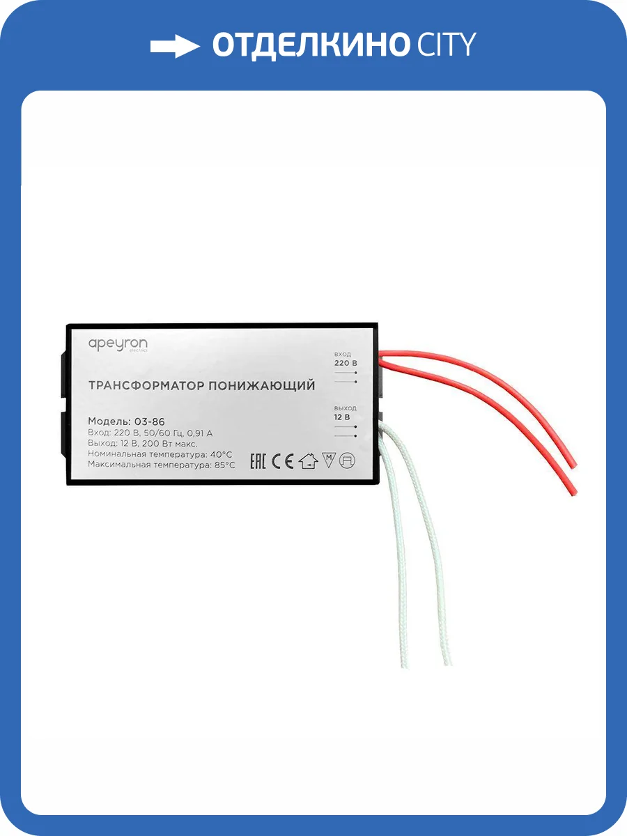 Трансформатор Apeyron 03-86 AC 12V 70-200W IP20 фото 9
