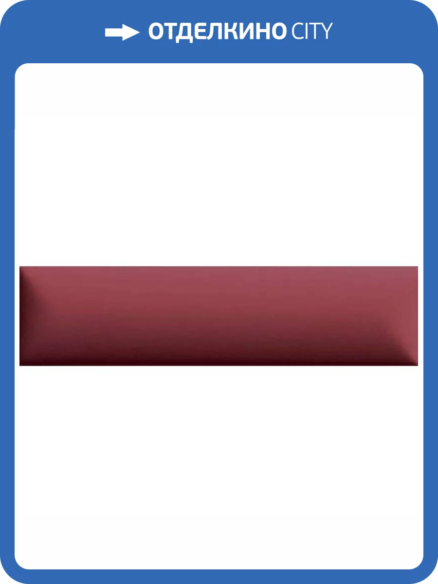 Керамическая плитка 41ZERO42 Biscuit 4101161 Dune Bordeaux 5x20 фото 27