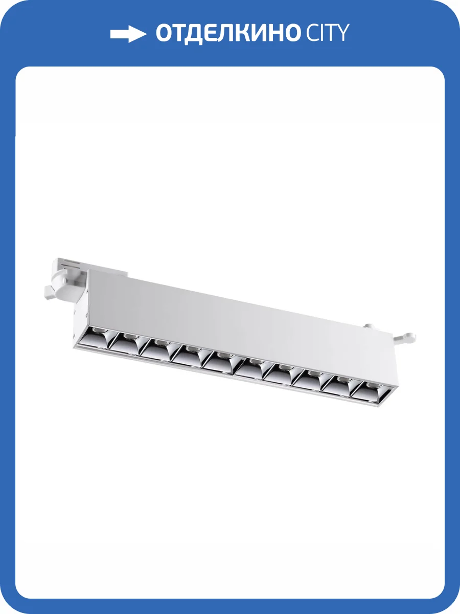 Трековый светодиодный светильник Novotech Port 358832 фото 3