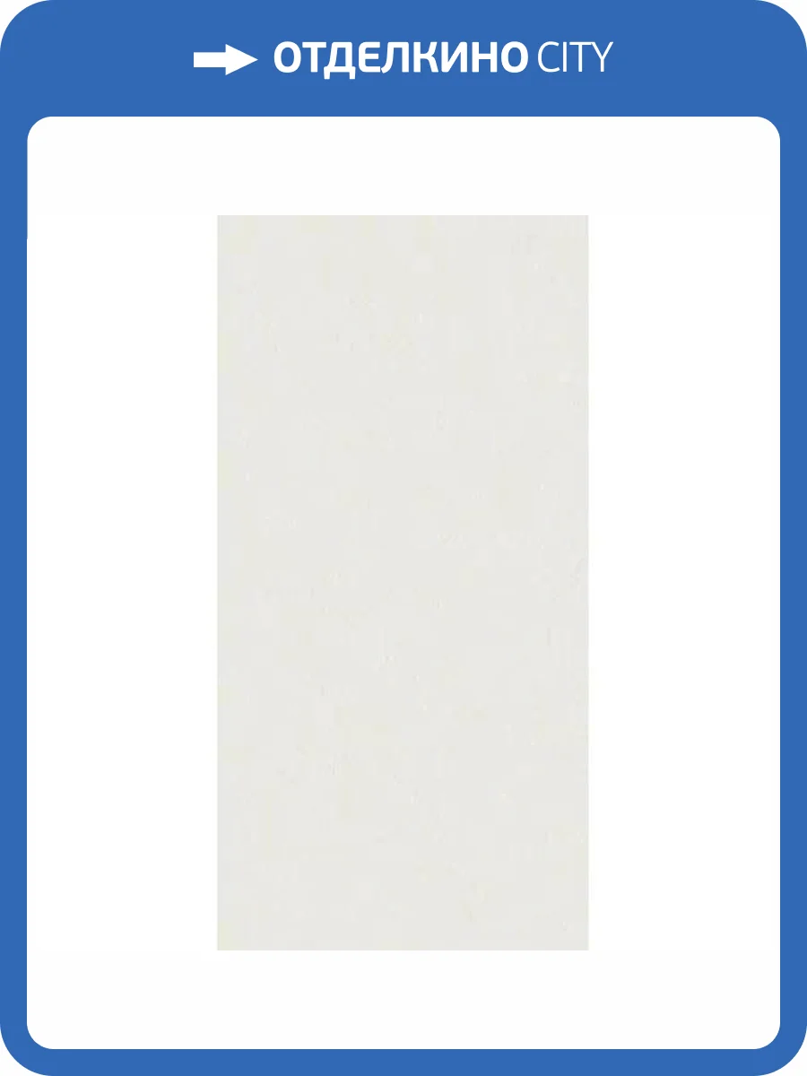 Керамогранит 41ZERO42 Superclassica SCW 4101023 Flamed 60x120 фото 12