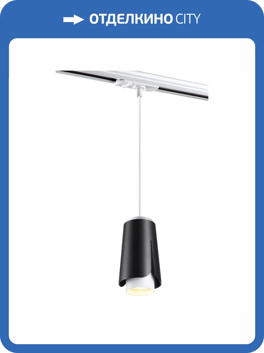 Трековый светильник Novotech Port 370834 фото 5