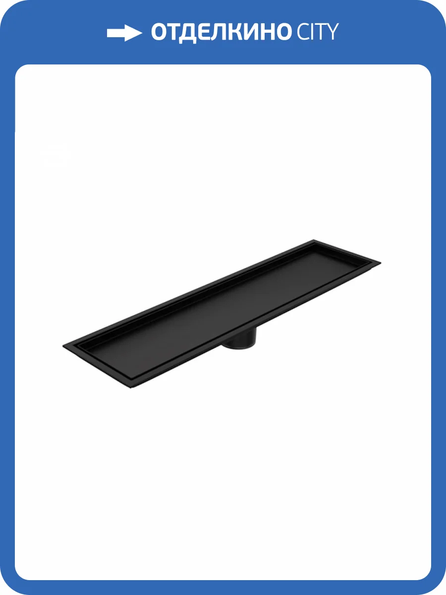 Душевой трап Watersense Alina W00444 черный, 10x40 фото 4