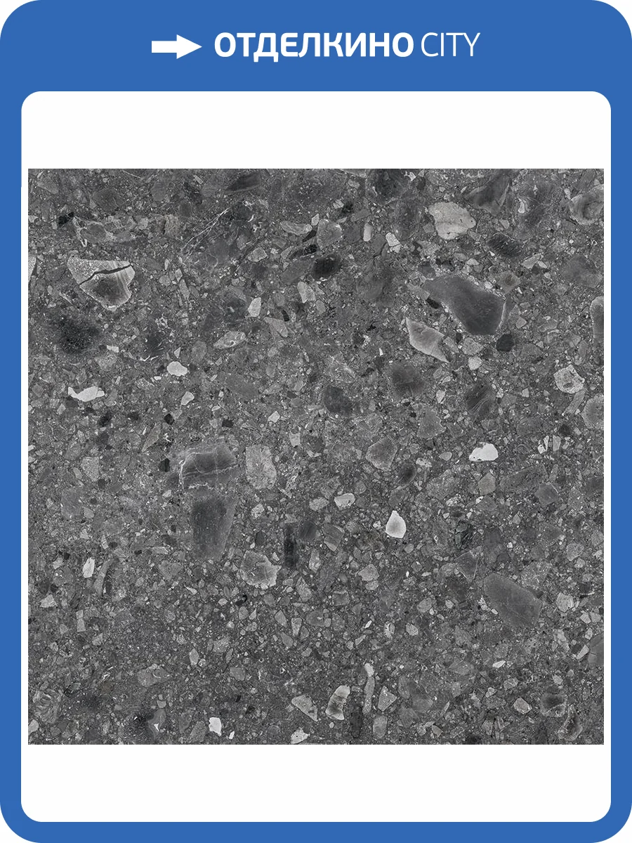 Керамогранит Laparet Чеппо Неро ПРО графитовый матовый структурный R12Soft STR 60х60 фото 4