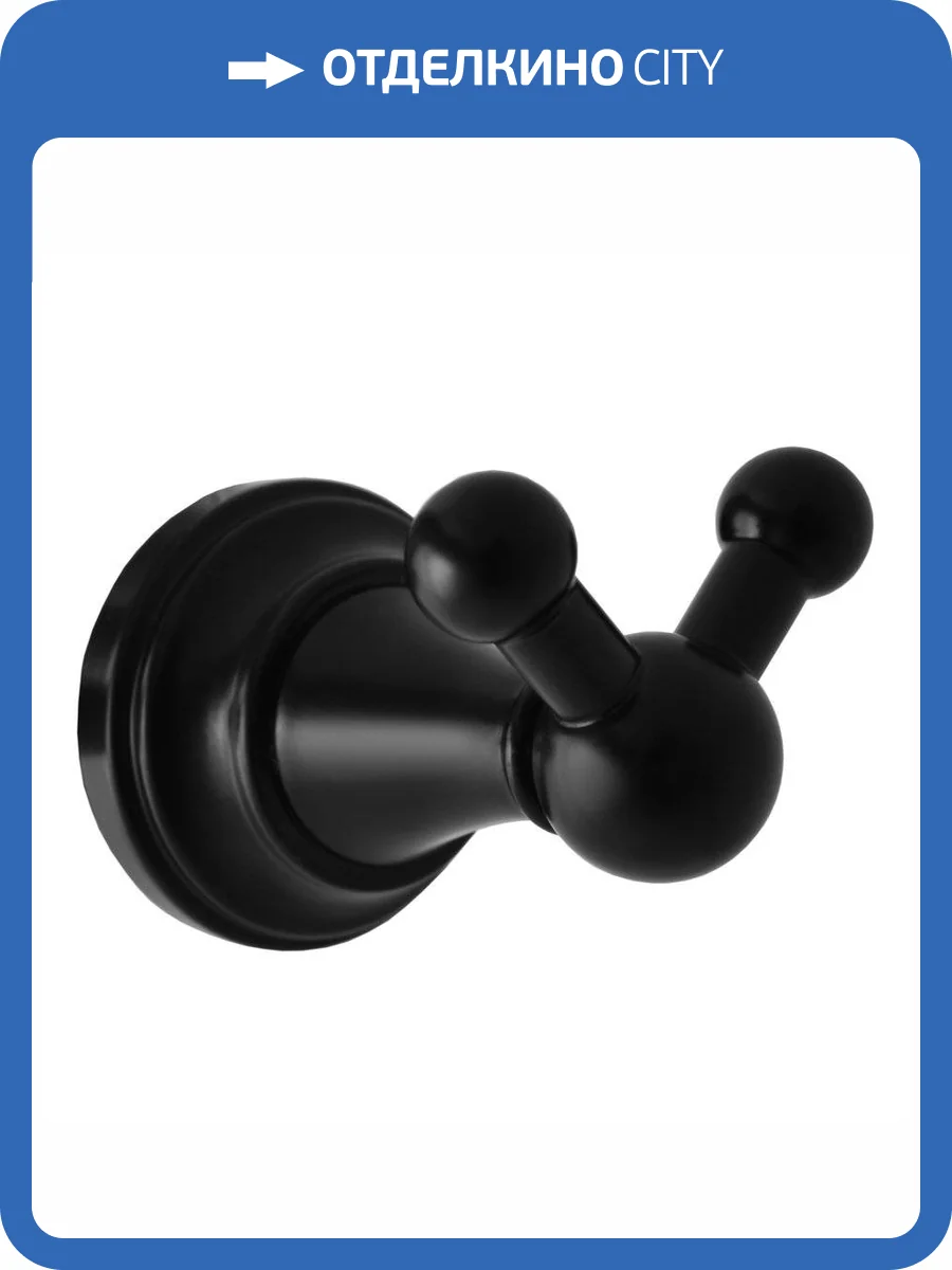 Крючок двойной Rav Slezak Morava MKA0102CMAT, чёрный матовый фото 3