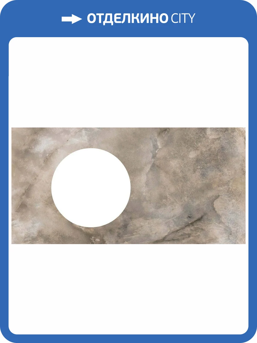 Столешница Kerama Marazzi Cono Onice 97 бежевый, без отверстий под смеситель фото 4