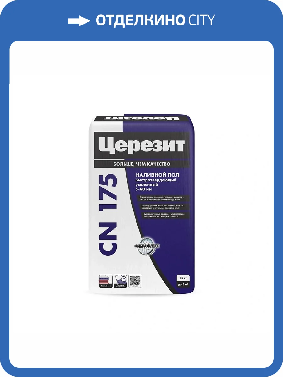 Наливной пол Ceresit CN 175 Super самовыравнивающаяся с армирующими микроволокнами 25 кг фото 2