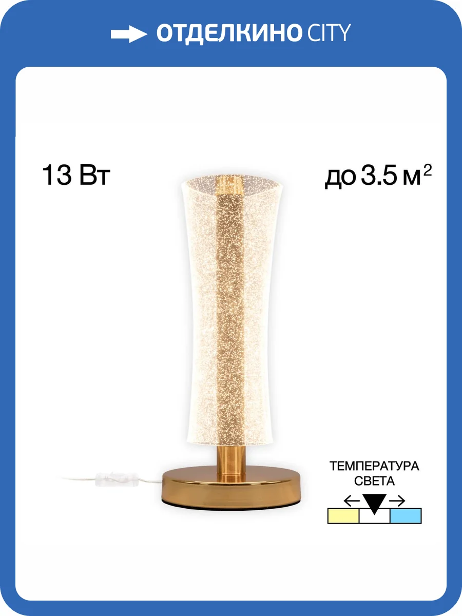 Настольный светильник Citilux Fanny CL213811 фото 13