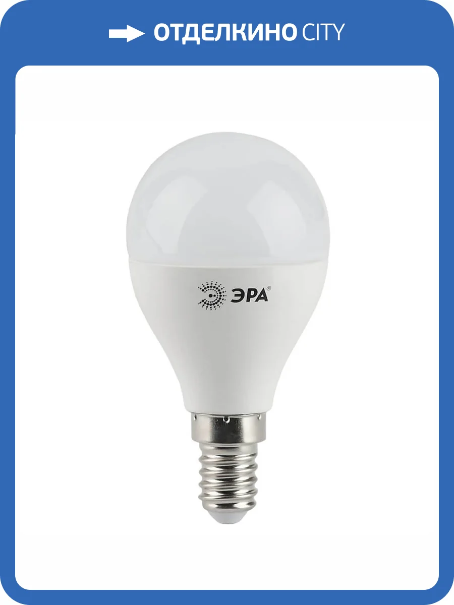 Лампа светодиодная ЭРА E14 9W 2700K матовая LED P45-9W-827-E14 Б0029041 фото 5