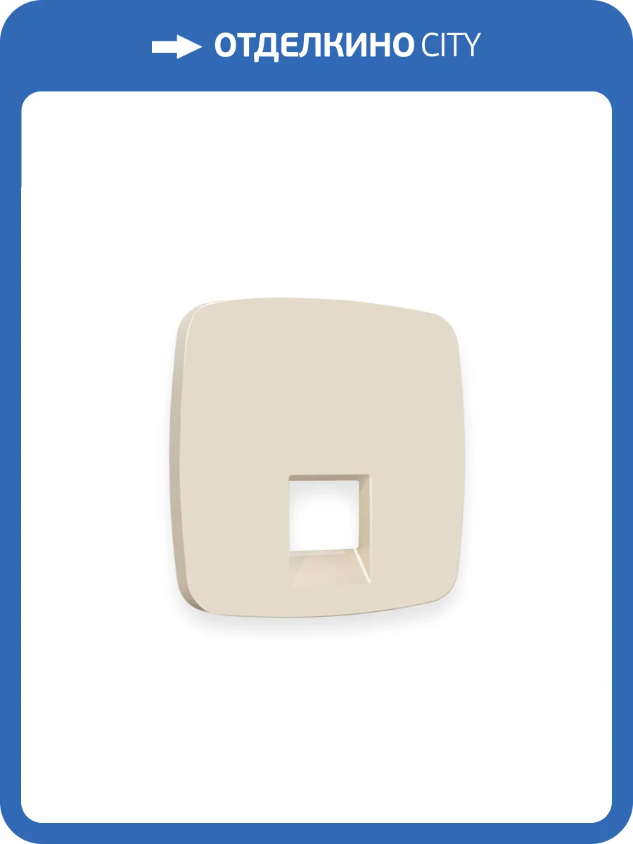 Лицевая панель для компьютерной/телефонной розетки RJ-45/RJ-11 Ambrella Volt Omega OP3320 бежевый матовый фото 3