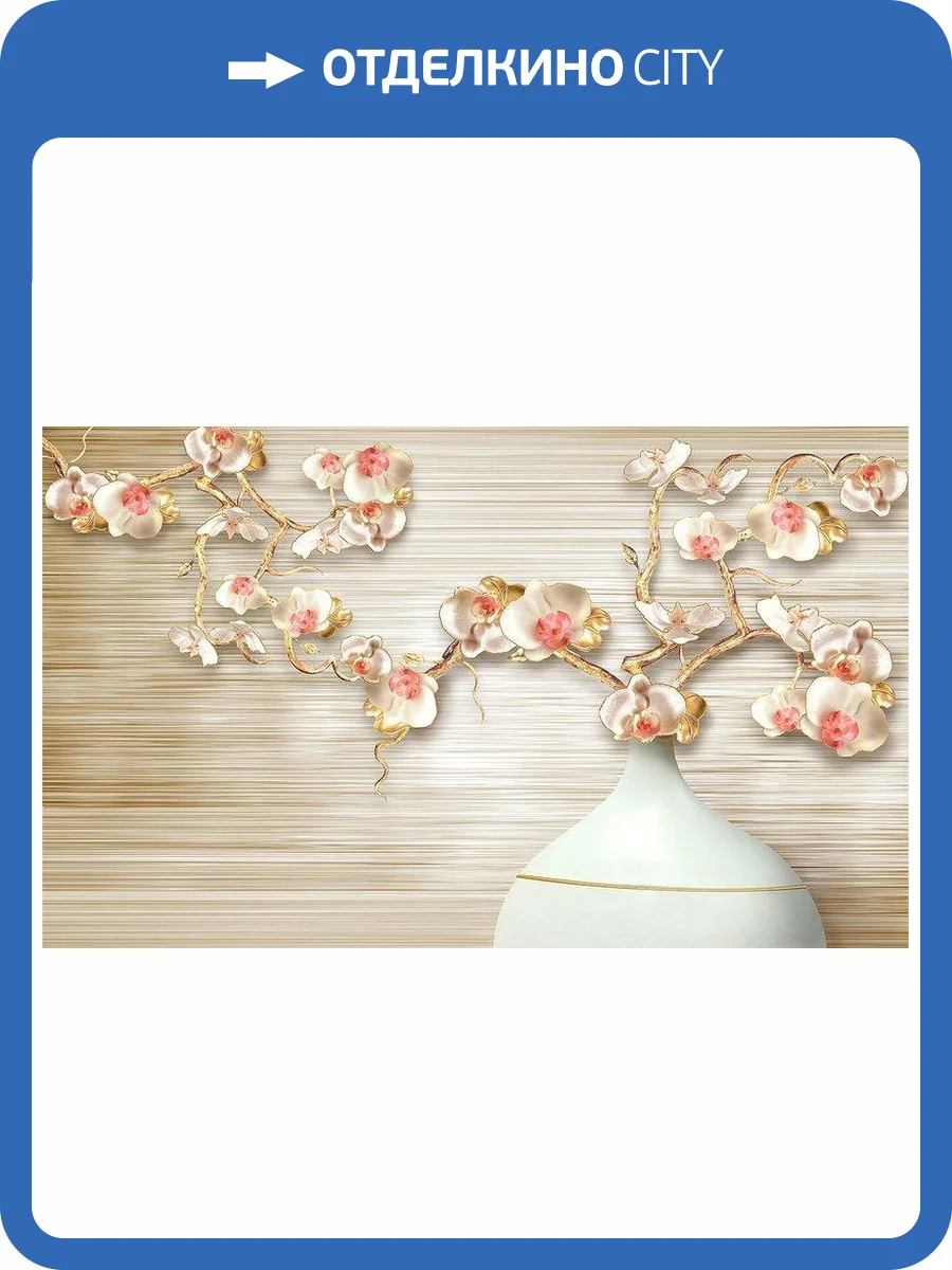 3D Фотообои Artegrafico «Золотистые орхидеи в вазе» BR-088 песок фото 2