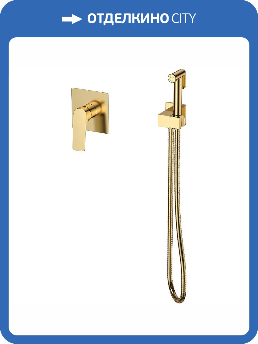 Гигиенический душ Splenka S30.53.03 золотой матовый фото 3