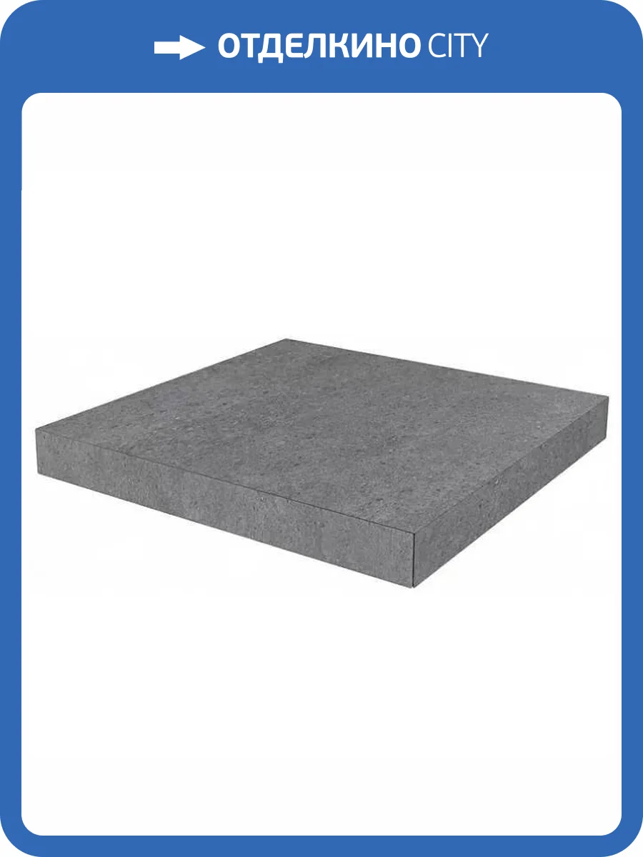 Ступень Kerama Marazzi Фондамента DL501020R\GCA Угловая Клееная Серый Темный 33x33 фото 3