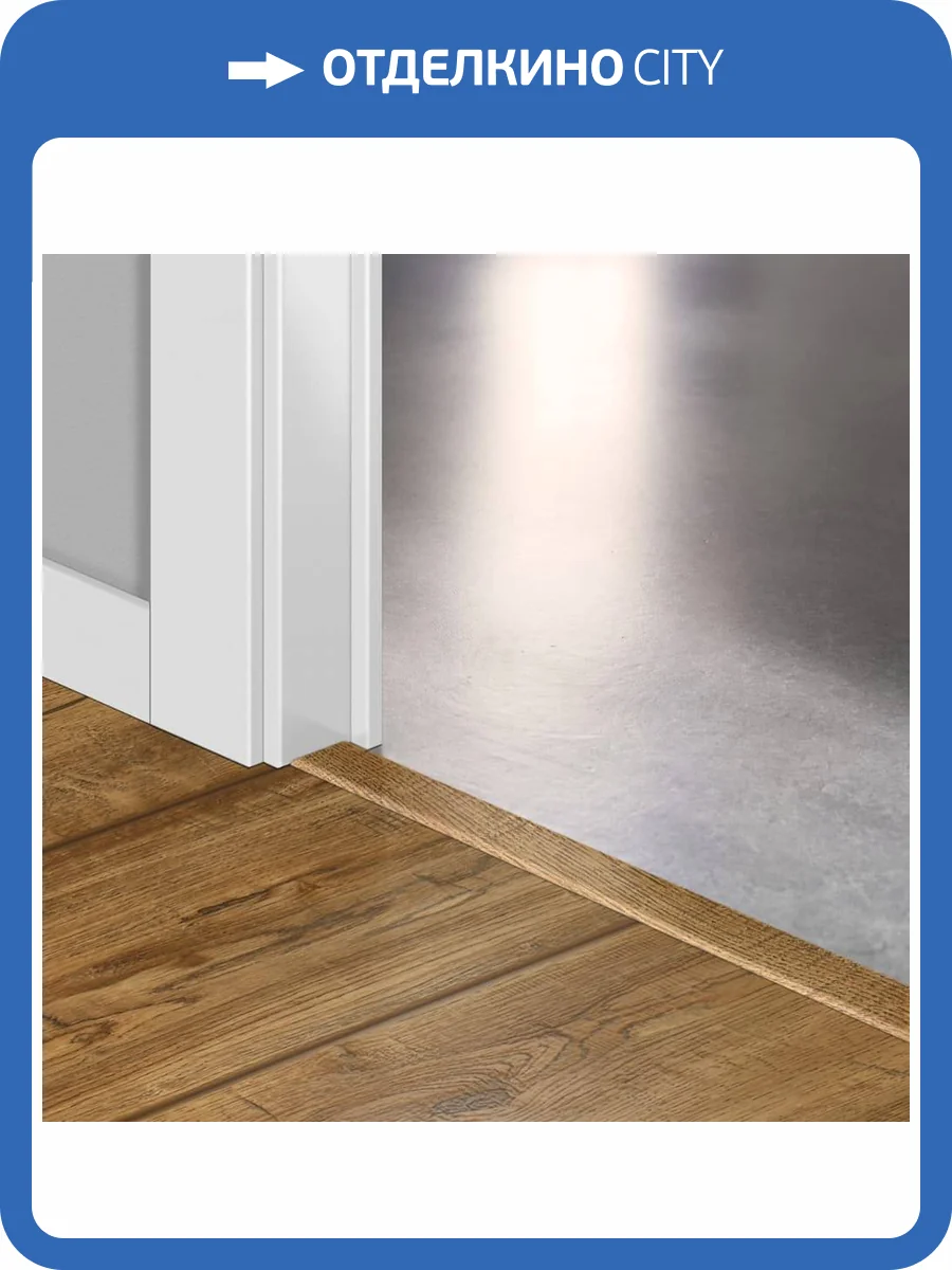 Профиль Quick-Step Incizo QSINCP 1994 (5 в 1) Новый 2150х48х13 фото 2