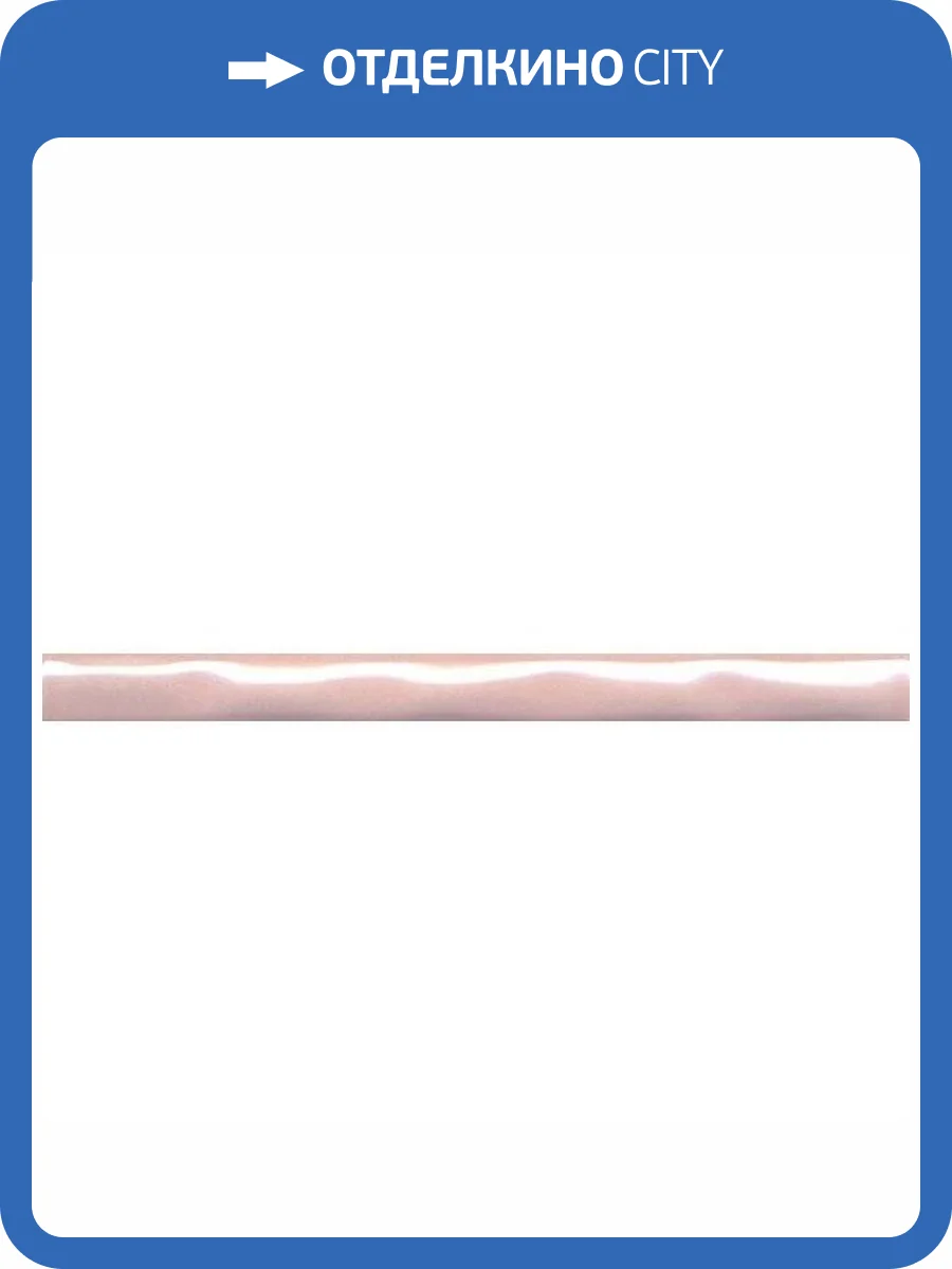 Карандаш Kerama Marazzi Фоскари PWB001 Розовый Волна 2x25 фото 2