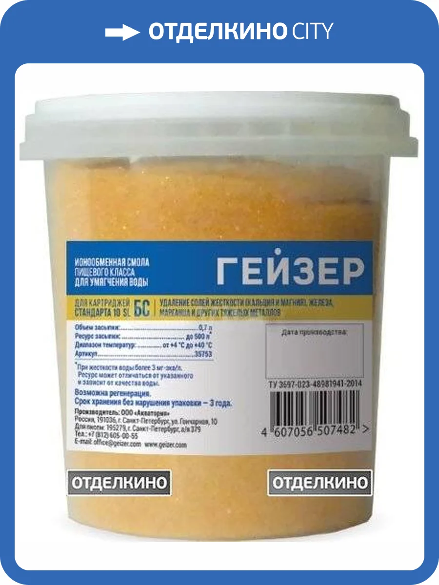 Сменная засыпка Гейзер для картриджа БС-10SL фото 2