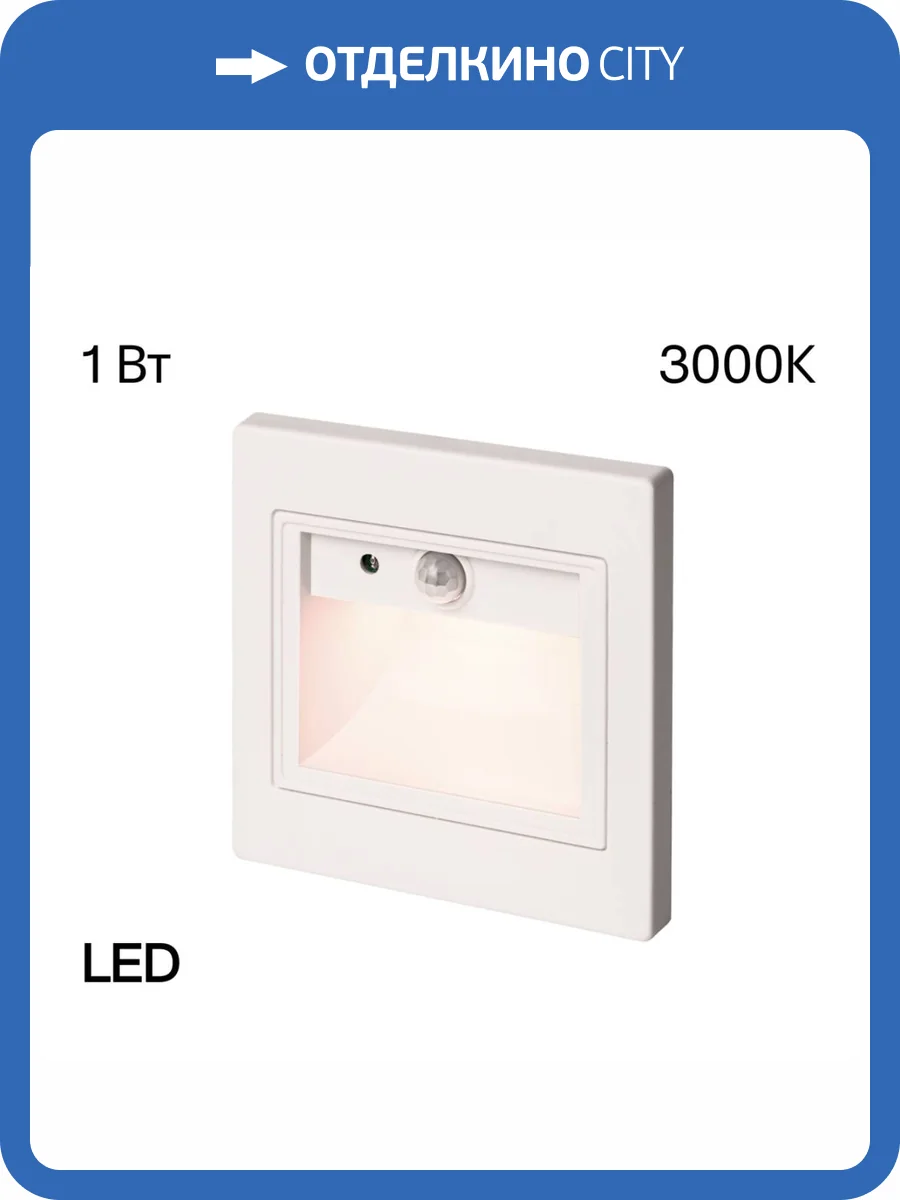 Встраиваемый лестничный светильник Citilux Skally CLD005KS0 фото 3