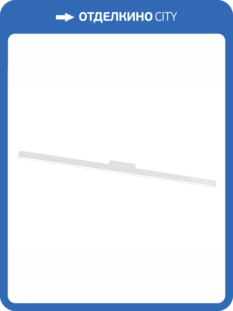 Трековый линейный светодиодный светильник Ambrella light Track System GL4470 фото 2