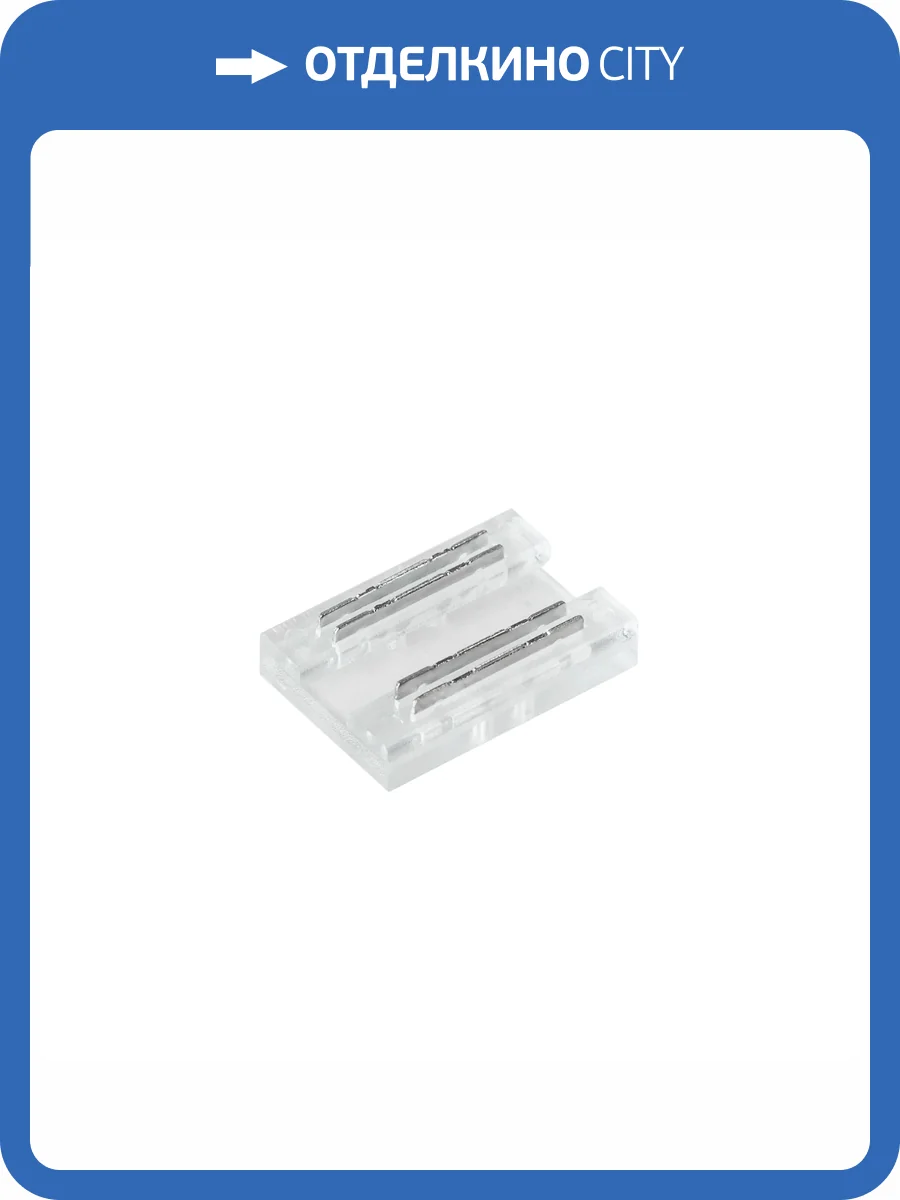 Соединитель лент прямой жесткий Arlight Cob Rgb 39257 фото 5