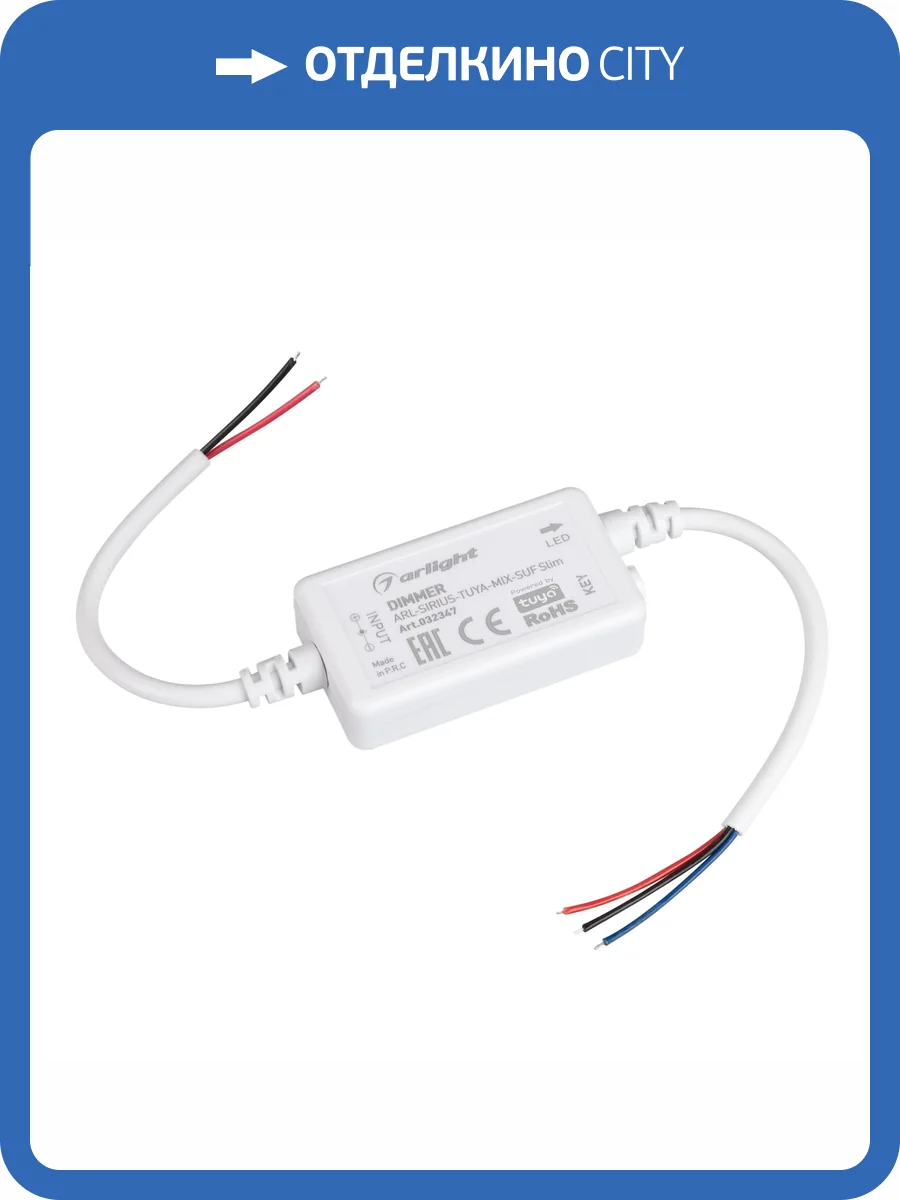 Диммер Arlight 32347 фото 4