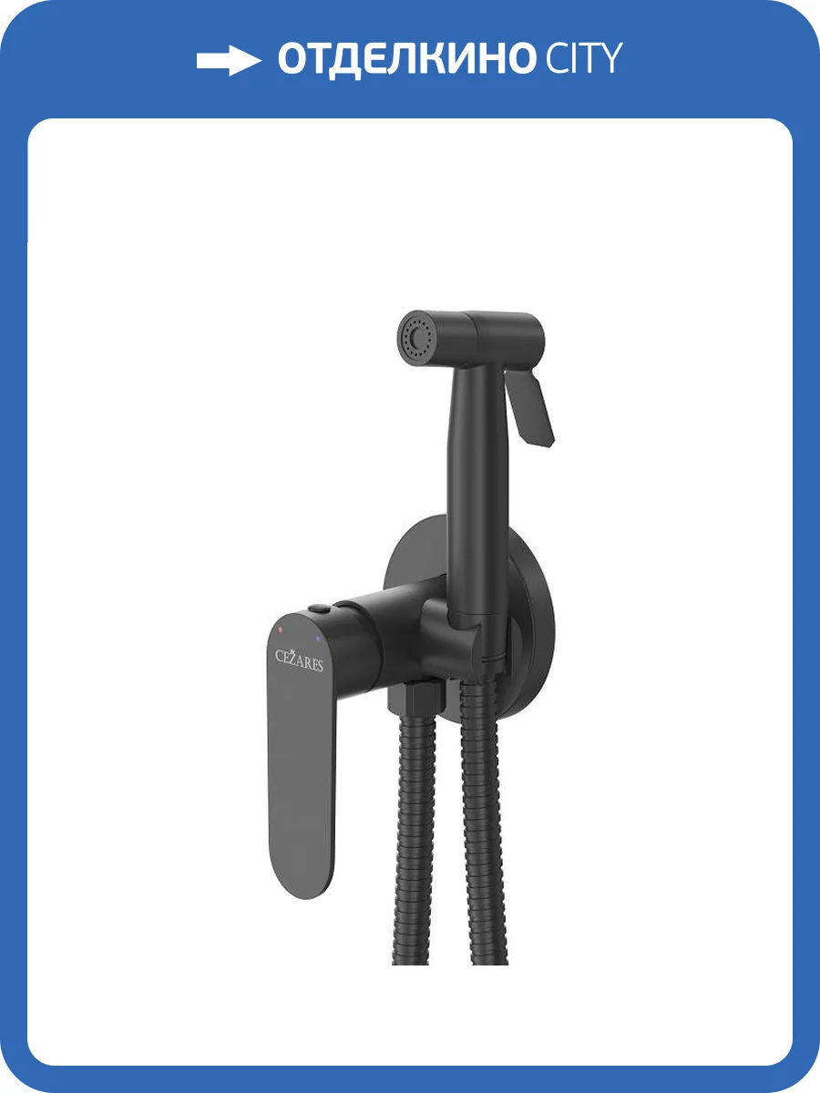 Гигиенический душ Cezares Stylus STYLUS-DIF-NOP черный матовый фото 4