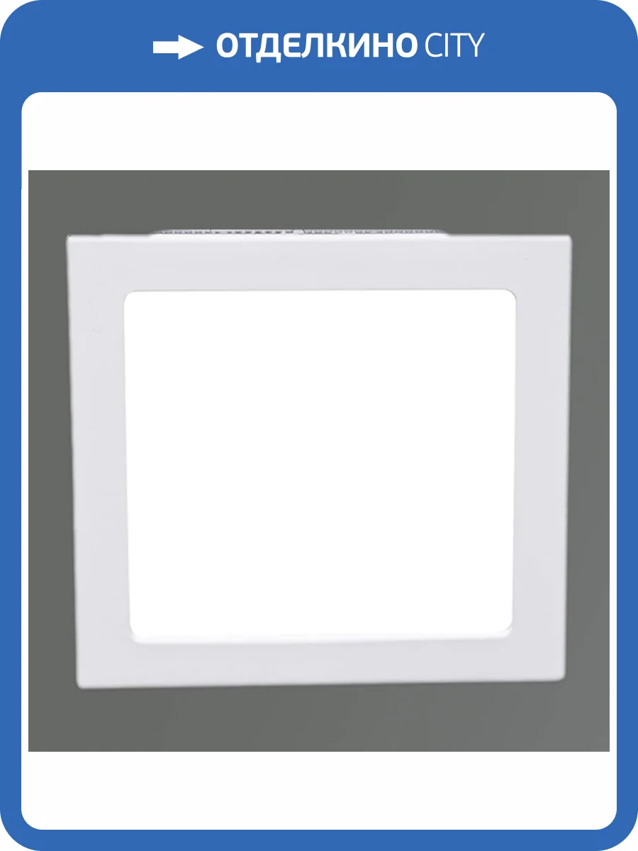 Светодиодная панель Reluce 00212-9.0-001LF LED 12W  WT фото 2