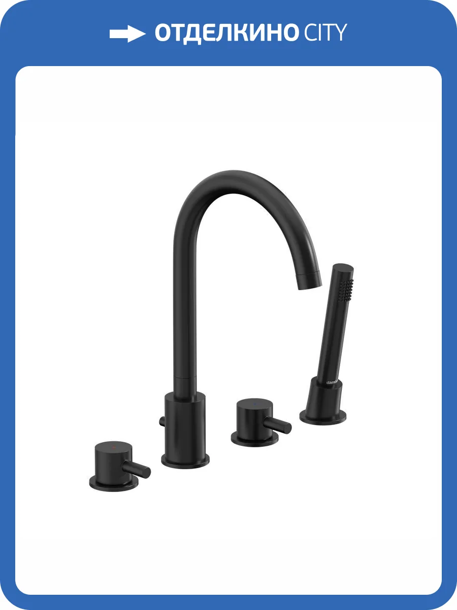 Смеситель на борт ванны Damixa Scandinavian Pure 360400300 четырёхсекционный, черный матовый фото 5