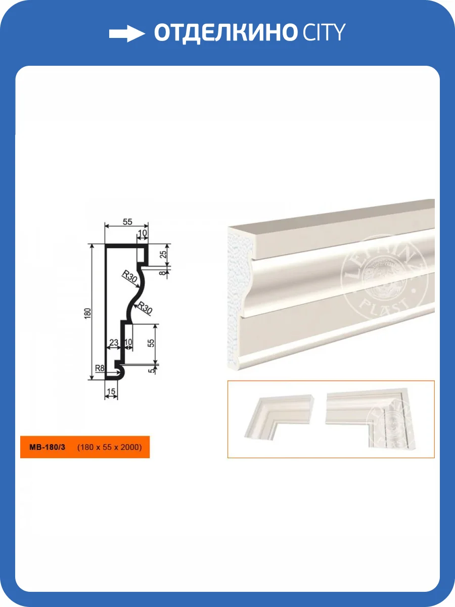 Молдинг LepninaPlast МВ-180/3 200x5.5x18 фото 2