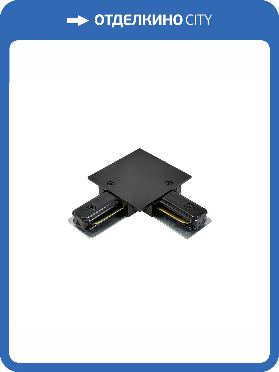 Коннектор L-образный Escada Prima ESTR20021 фото 2