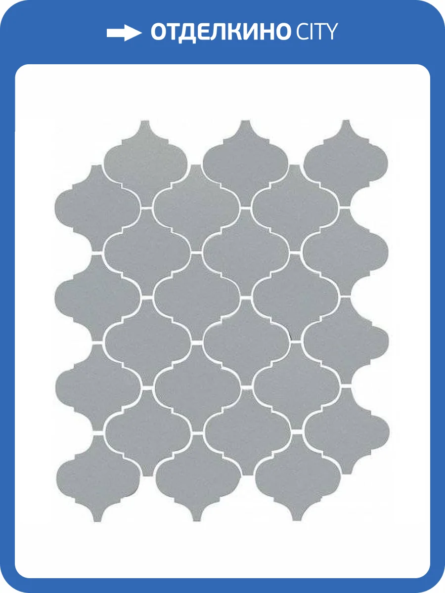 Керамическая плитка Kerama Marazzi Арабески 65012 26x30 фото 2