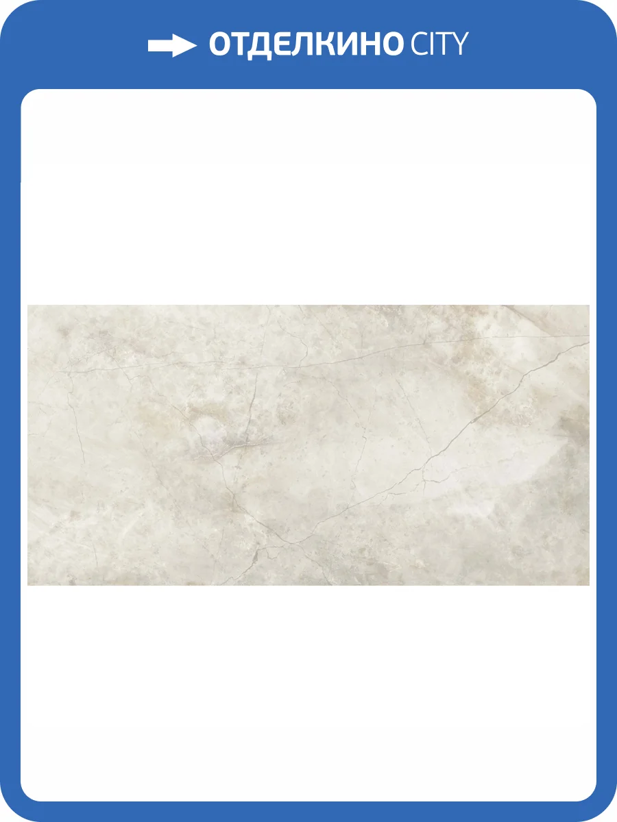 Керамогранит Azteca Nagoya Pav. Marfil 60x120 фото 3