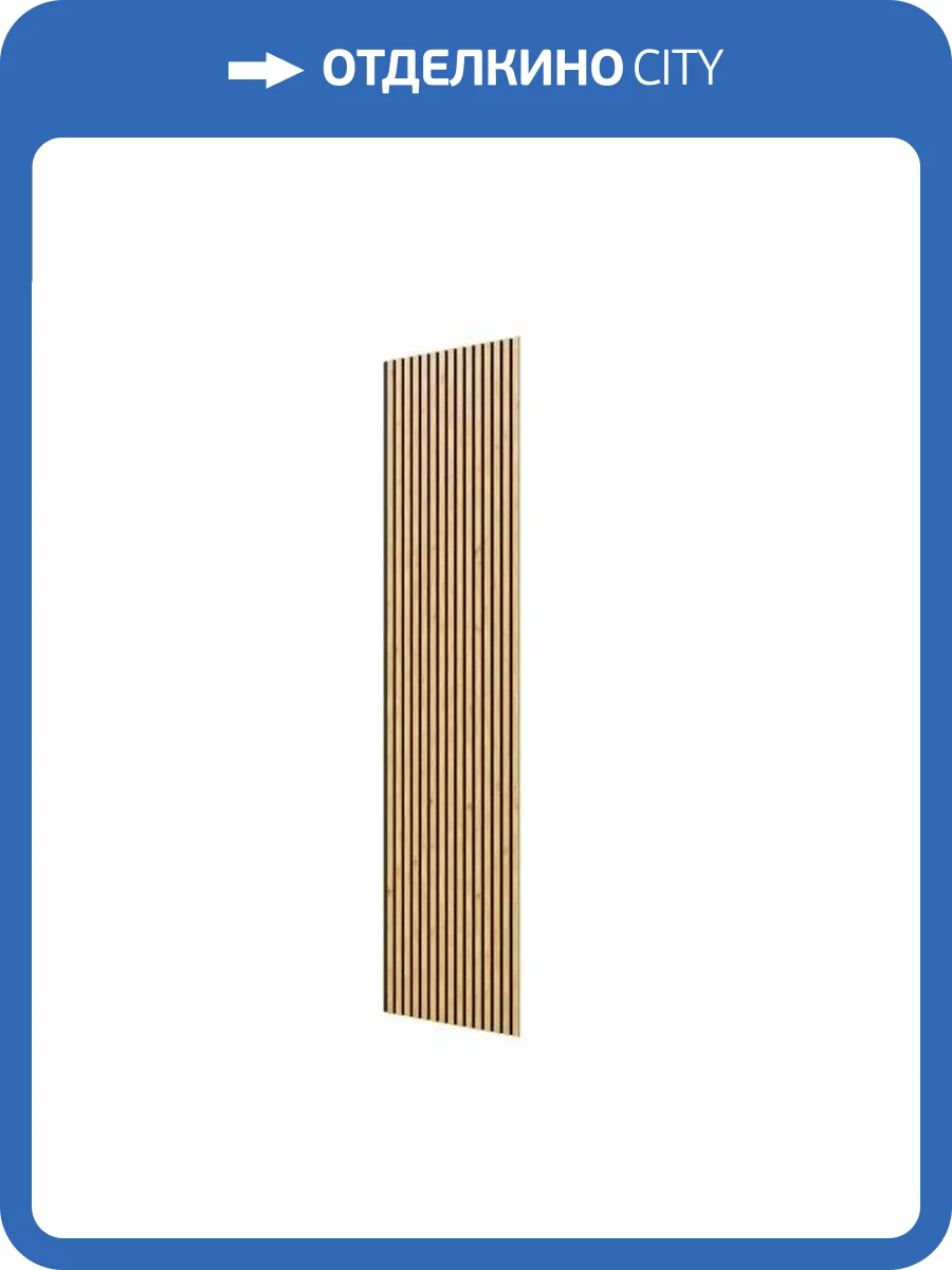 Акустическая панель Cosca Сканди ACU01.07.L25 дуб медный 275x60x1.9 фото 2